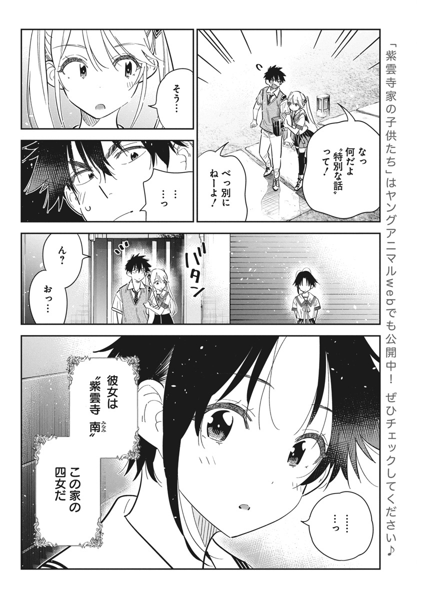 Shiunji-ke no Kodomotachi Chap 41 - Next Chap 42