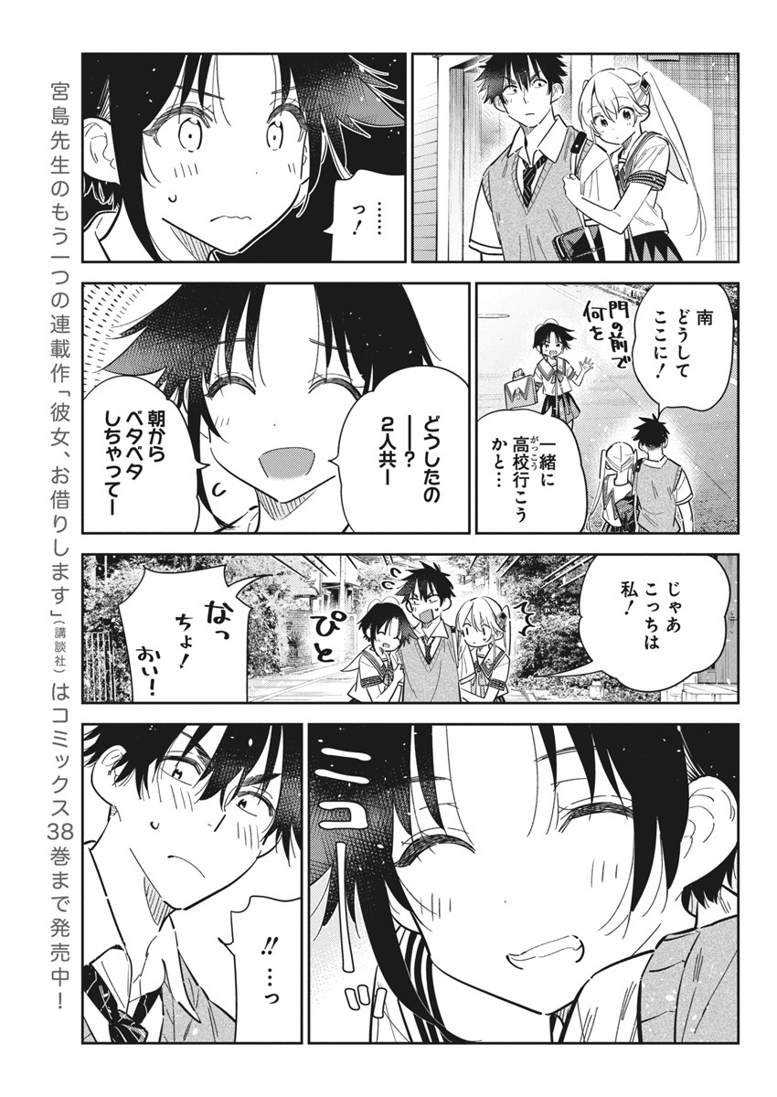Shiunji-ke no Kodomotachi Chap 41 - Next Chap 42