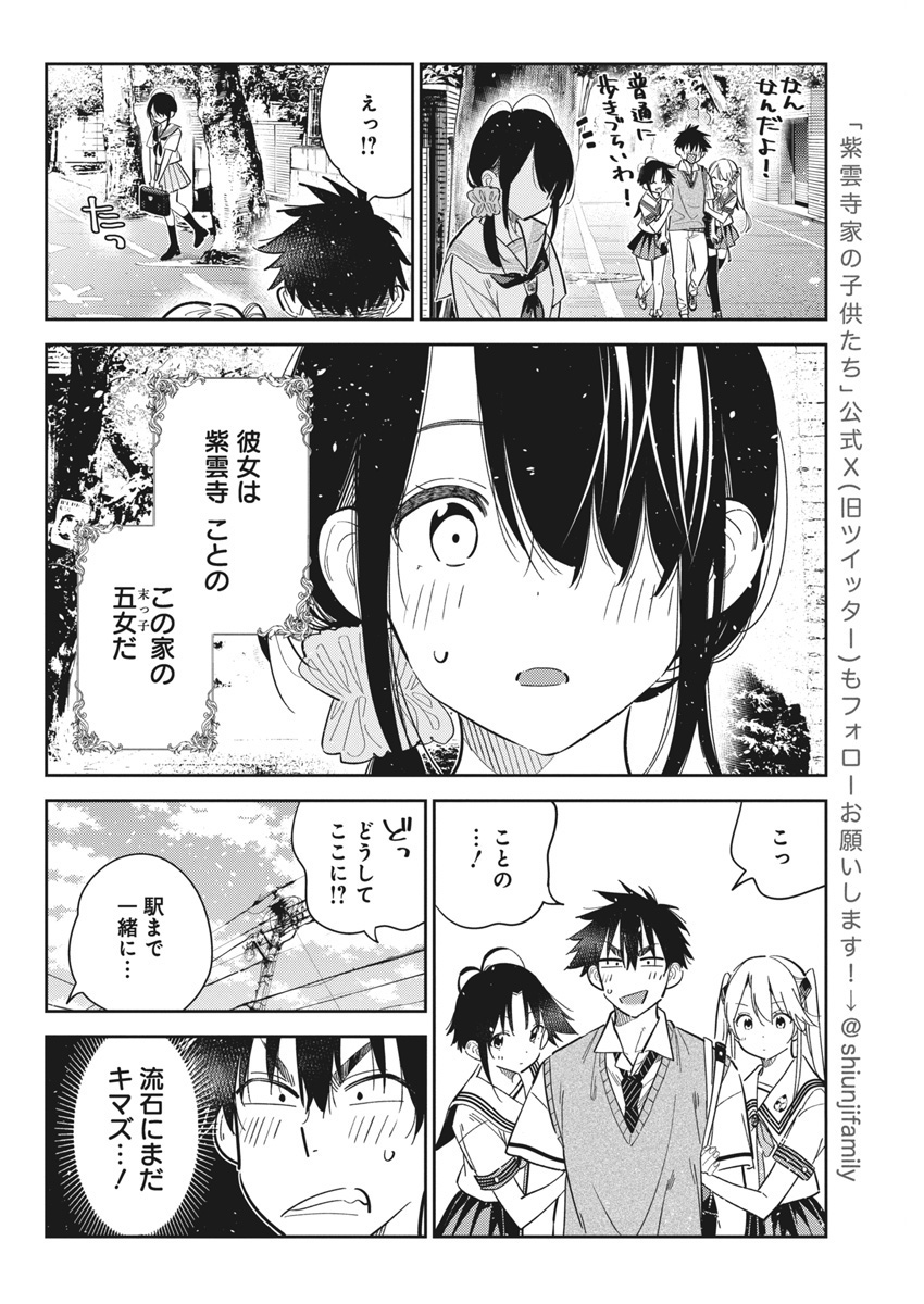 Shiunji-ke no Kodomotachi Chap 41 - Next Chap 42