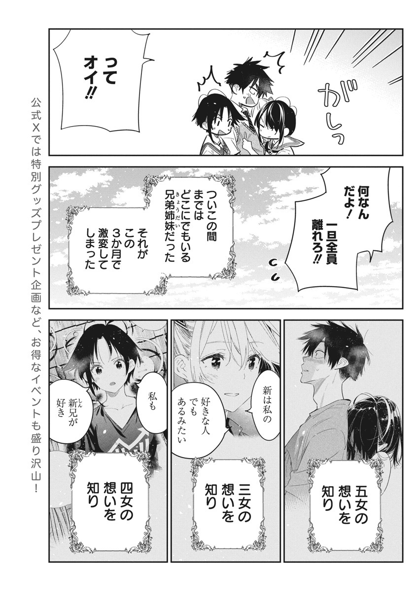 Shiunji-ke no Kodomotachi Chap 41 - Next Chap 42