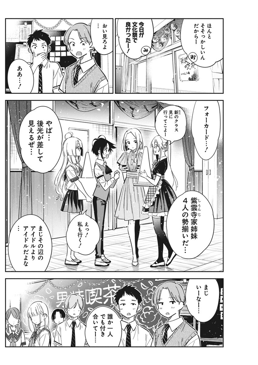 Shiunji-ke no Kodomotachi Chap 42 - Next Chap 43