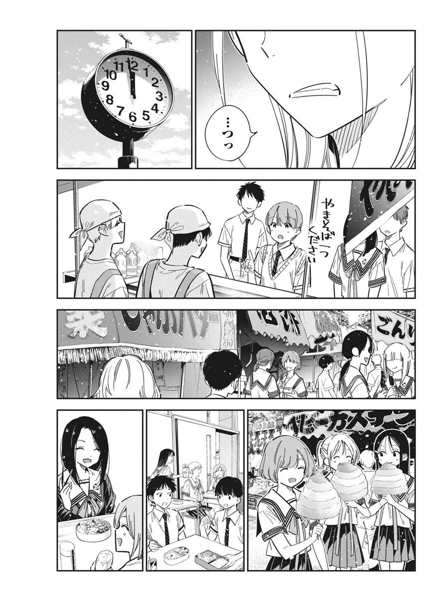 Shiunji-ke no Kodomotachi Chap 42 - Next Chap 43