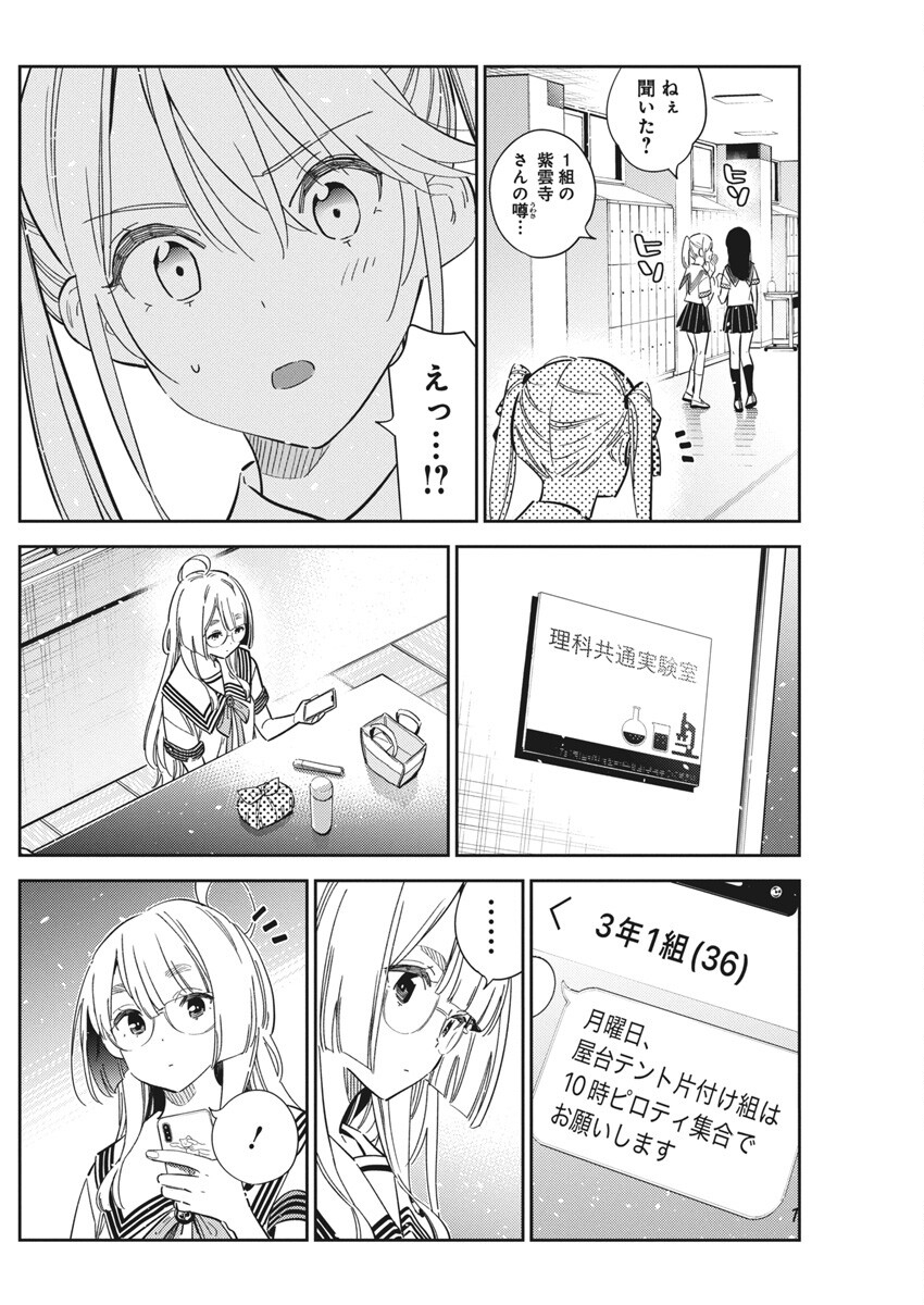 Shiunji-ke no Kodomotachi Chap 42 - Next Chap 43