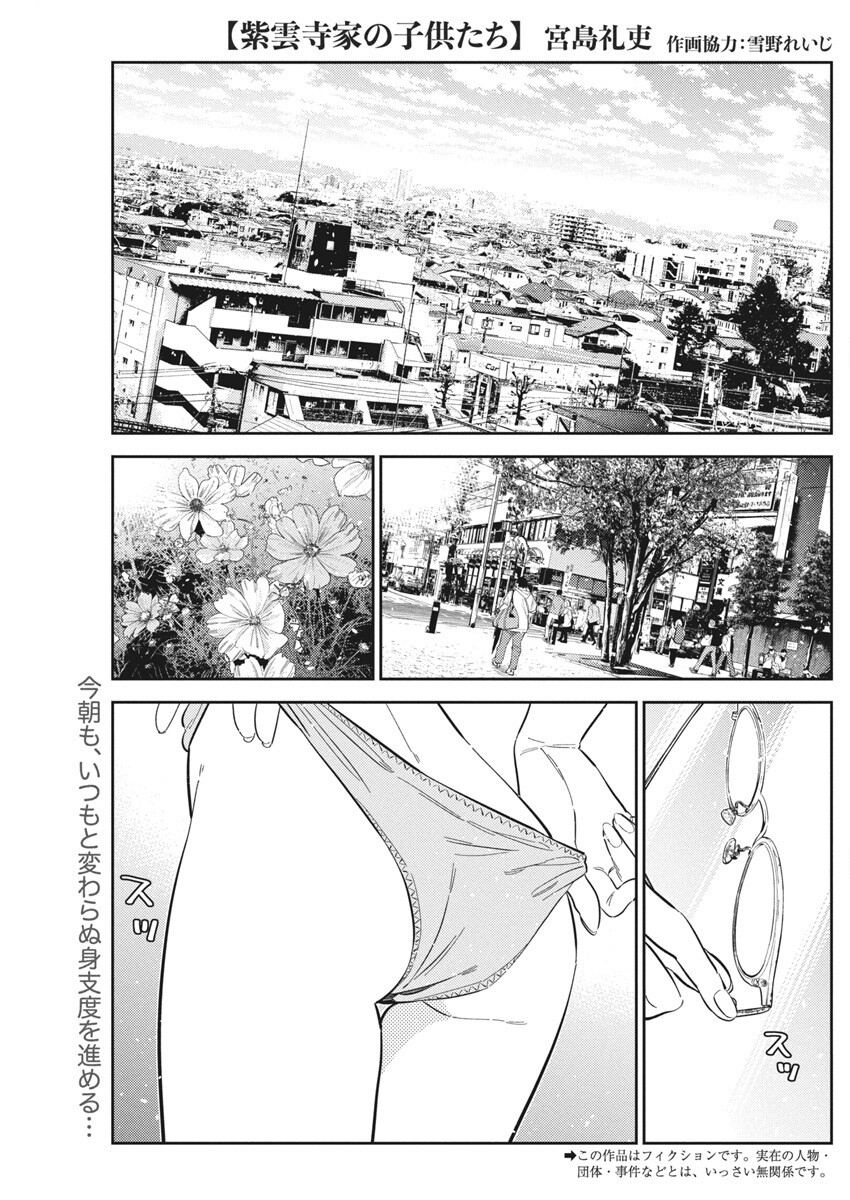 Shiunji-ke no Kodomotachi Chap 42 - Next Chap 43