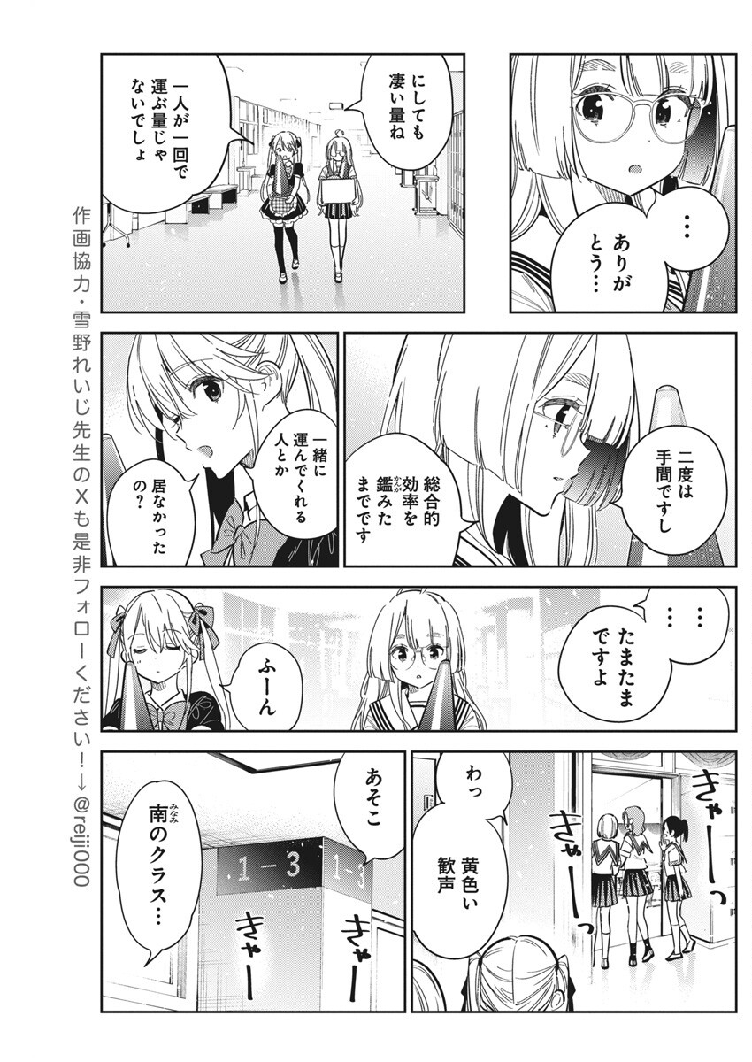 Shiunji-ke no Kodomotachi Chap 42 - Next Chap 43