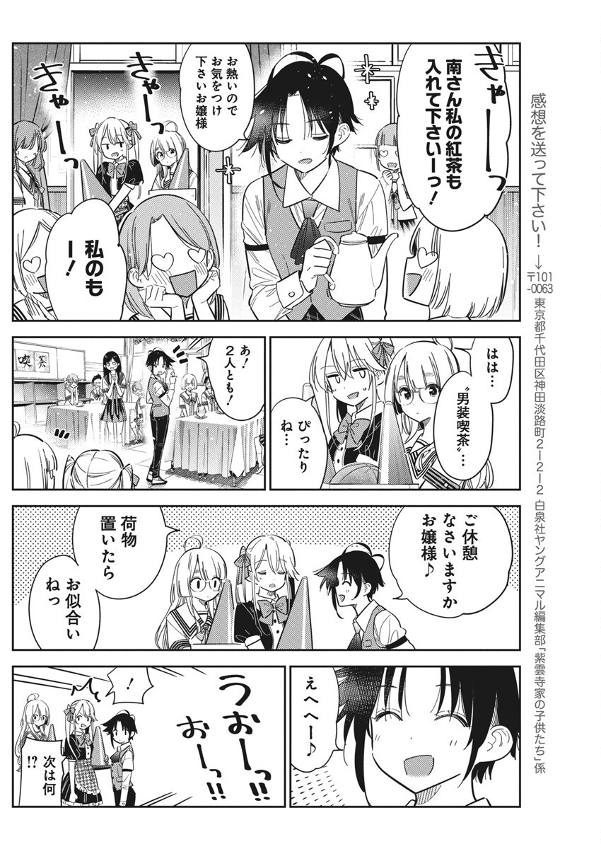 Shiunji-ke no Kodomotachi Chap 42 - Next Chap 43