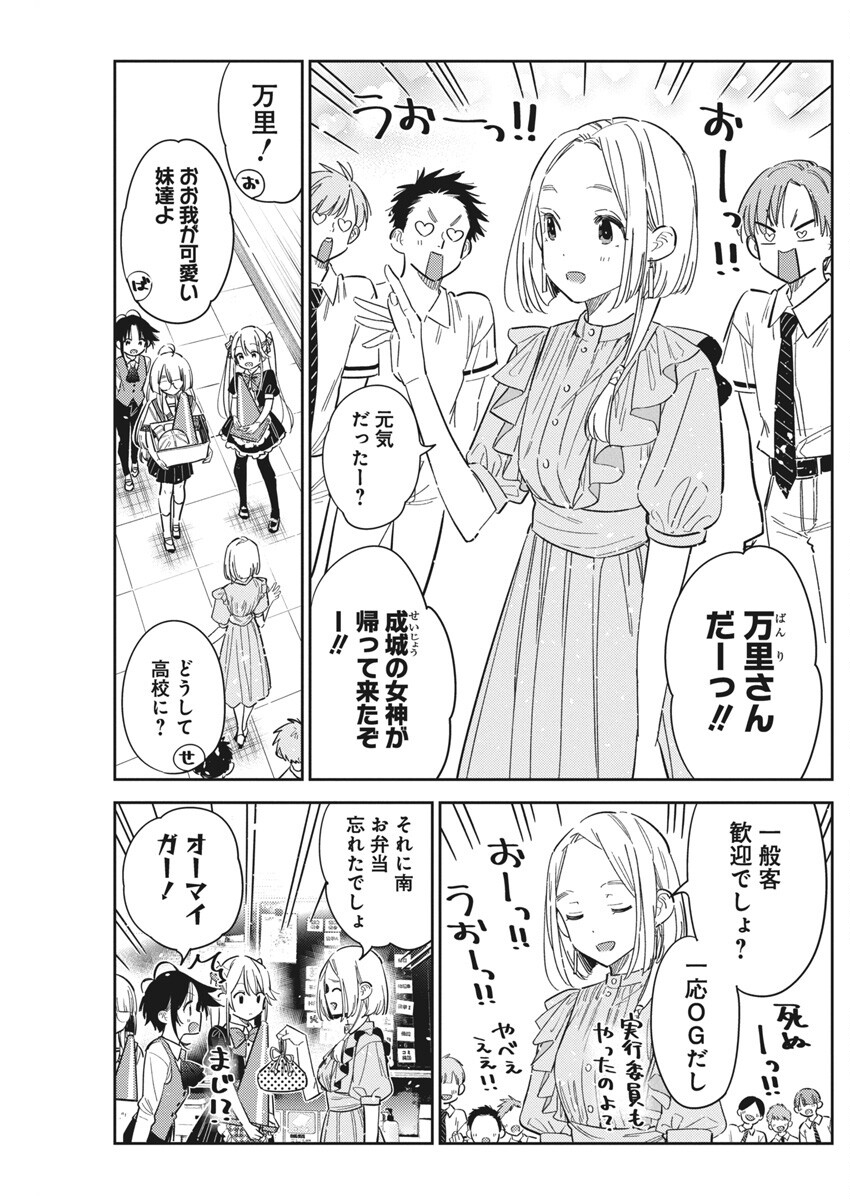 Shiunji-ke no Kodomotachi Chap 42 - Next Chap 43