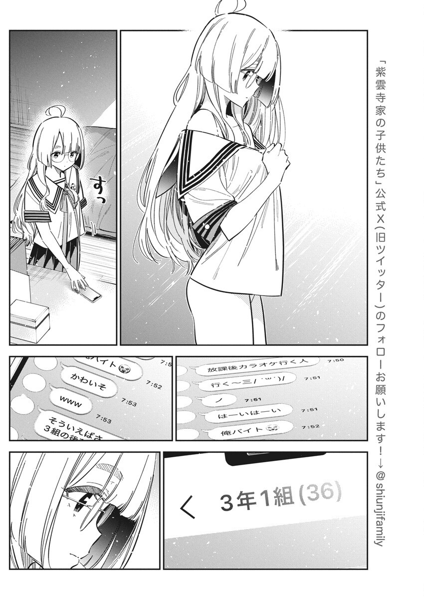 Shiunji-ke no Kodomotachi Chap 42 - Next Chap 43