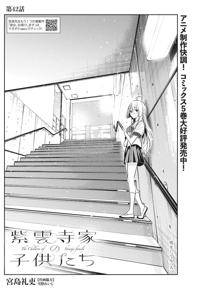 Shiunji-ke no Kodomotachi Chap 42 - Next Chap 43