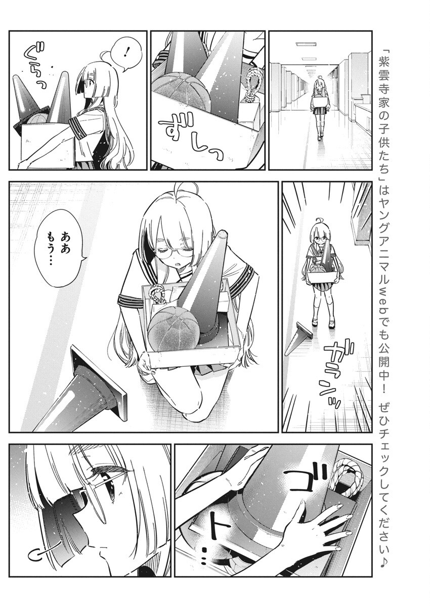 Shiunji-ke no Kodomotachi Chap 42 - Next Chap 43