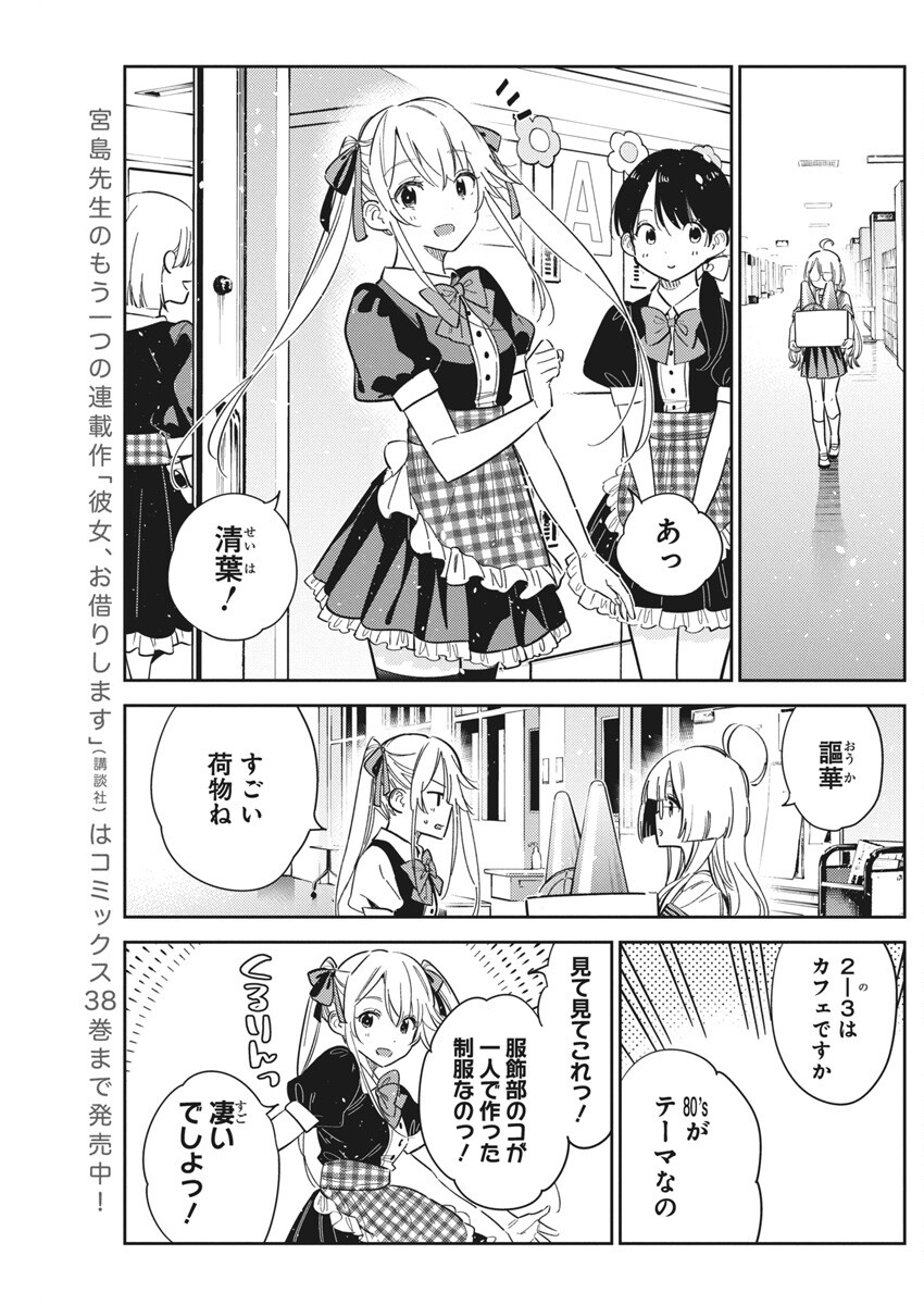 Shiunji-ke no Kodomotachi Chap 42 - Next Chap 43