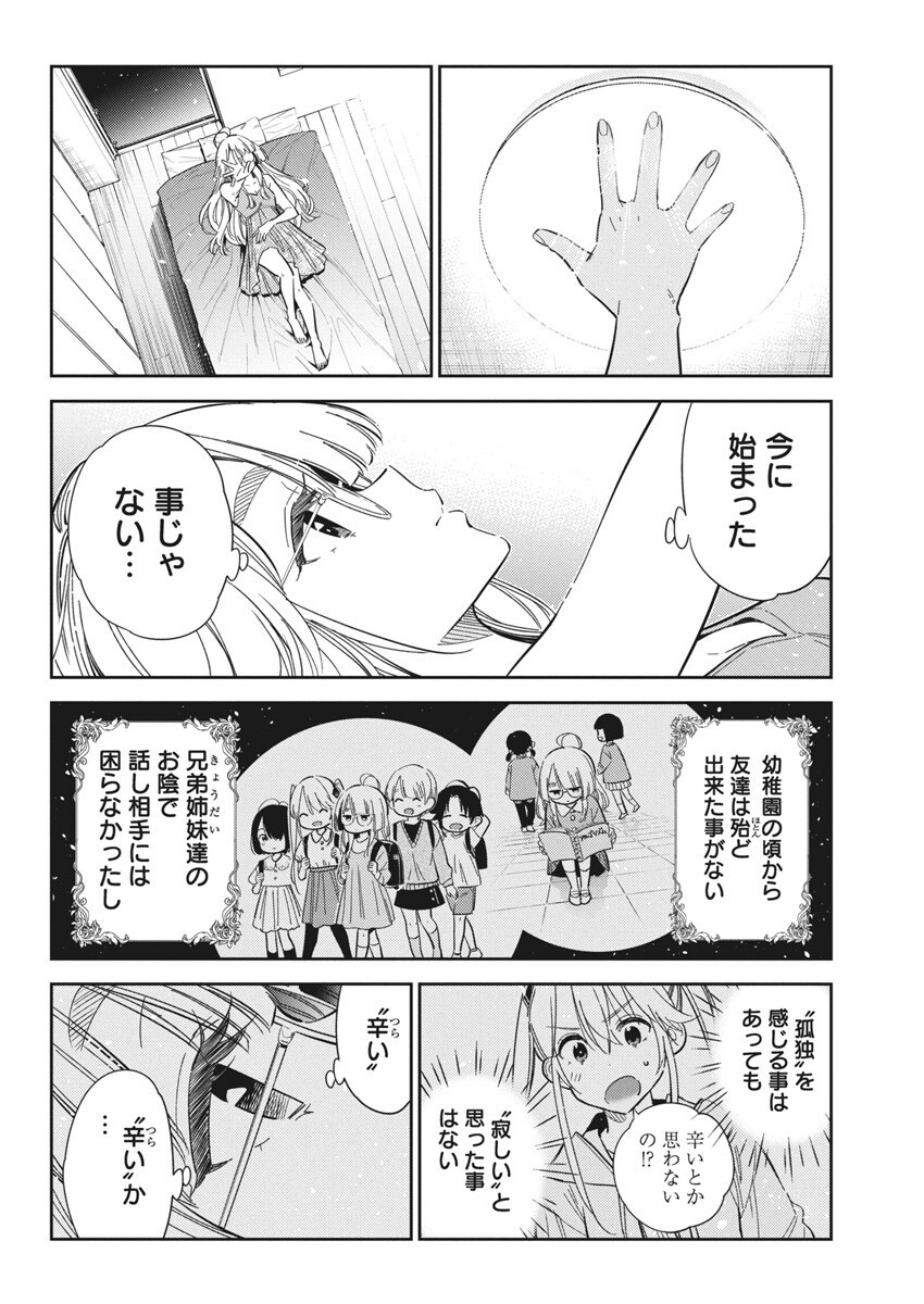 Shiunji-ke no Kodomotachi Chap 43 - Next Chap 44