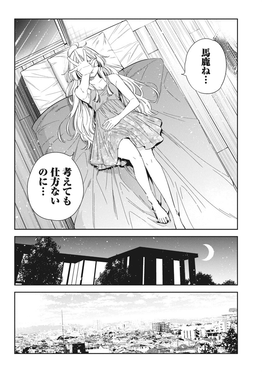 Shiunji-ke no Kodomotachi Chap 43 - Next Chap 44