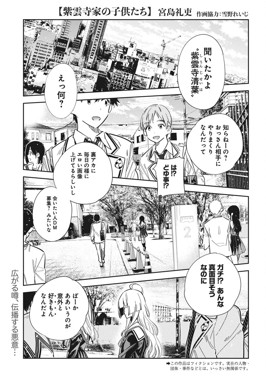 Shiunji-ke no Kodomotachi Chap 43 - Next Chap 44