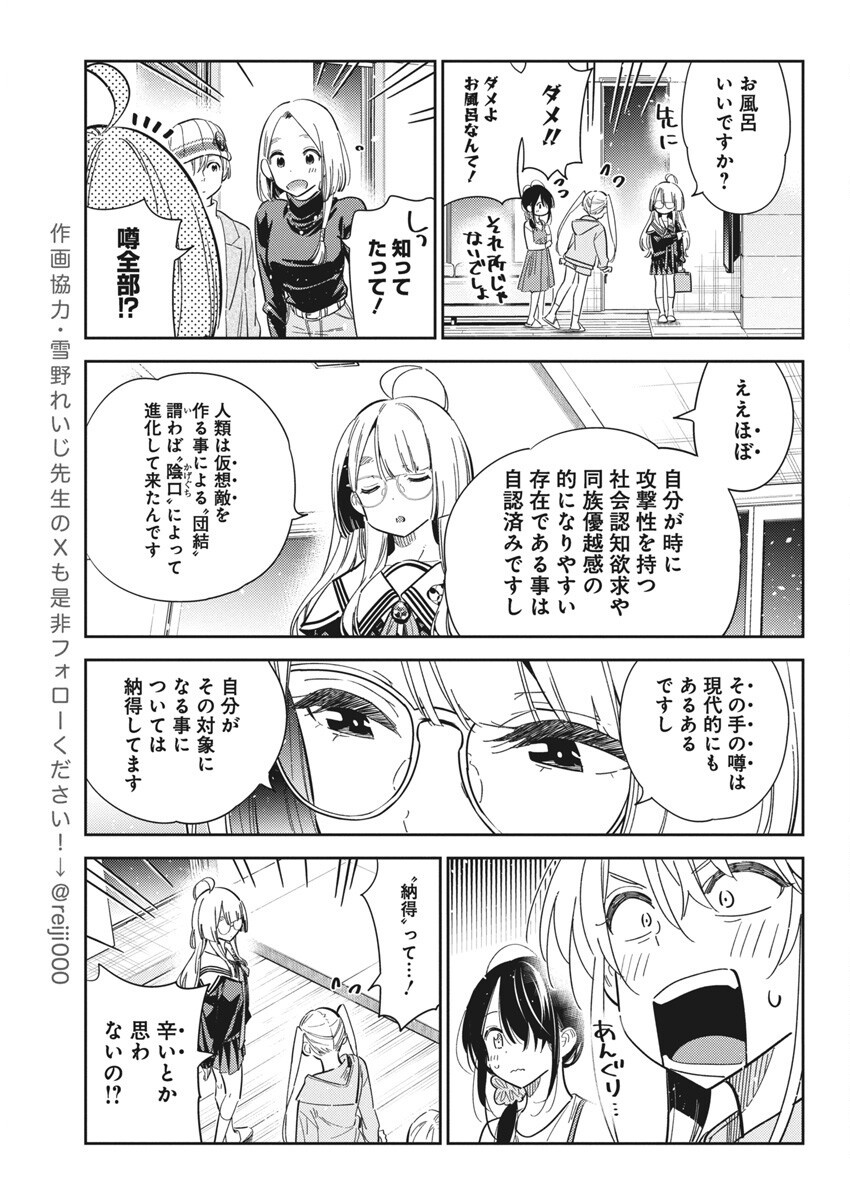 Shiunji-ke no Kodomotachi Chap 43 - Next Chap 44