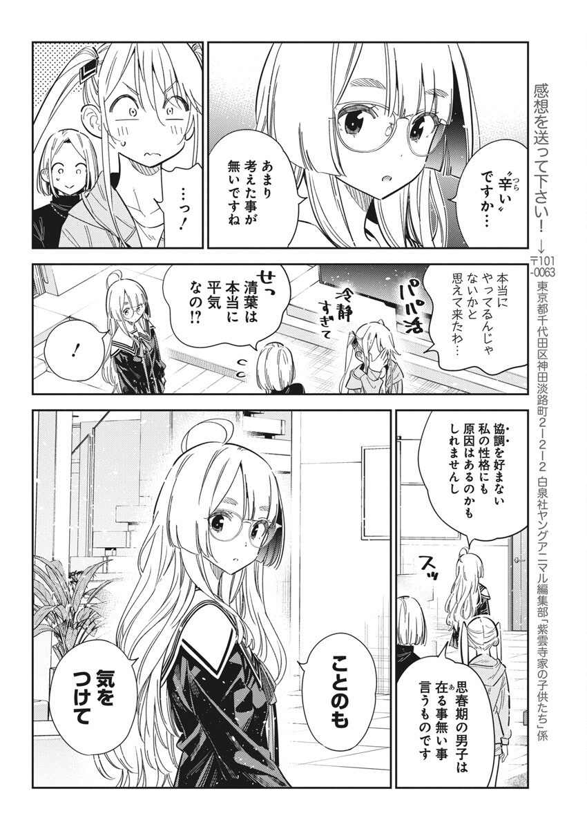 Shiunji-ke no Kodomotachi Chap 43 - Next Chap 44