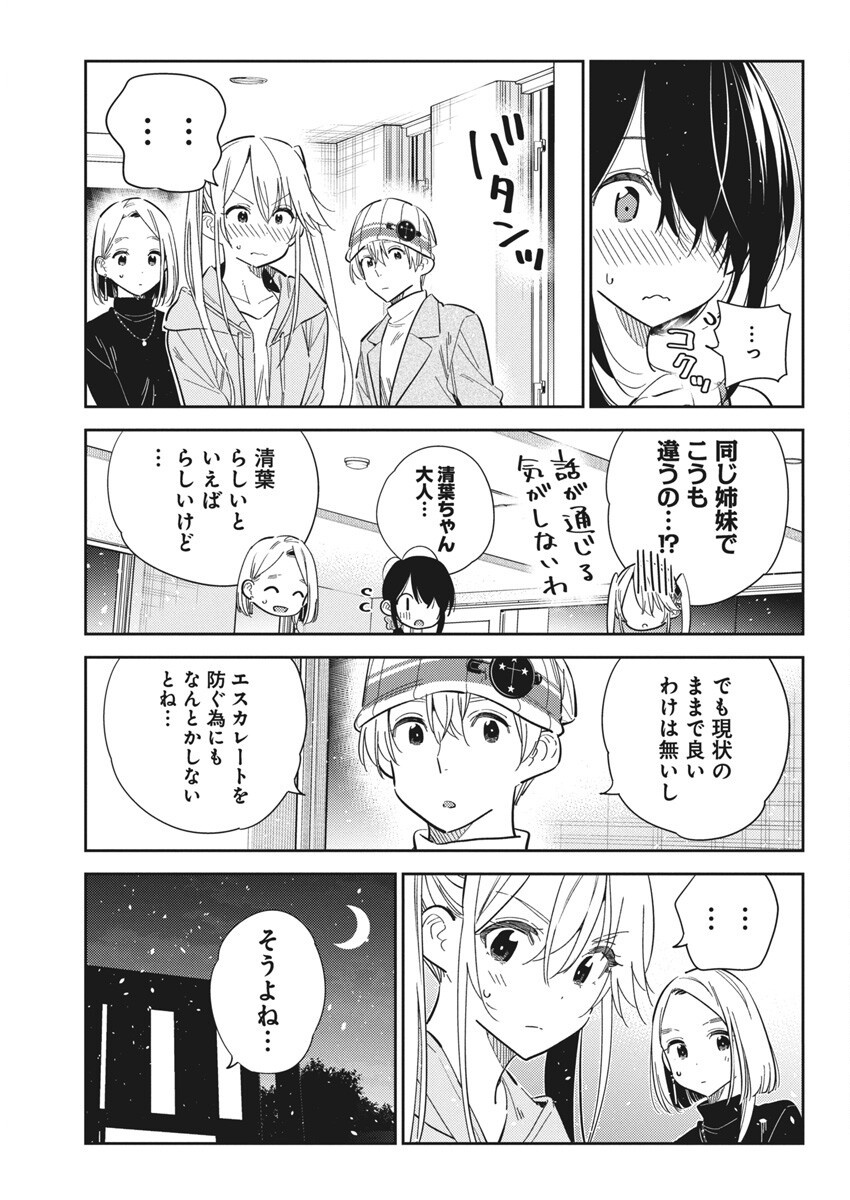 Shiunji-ke no Kodomotachi Chap 43 - Next Chap 44