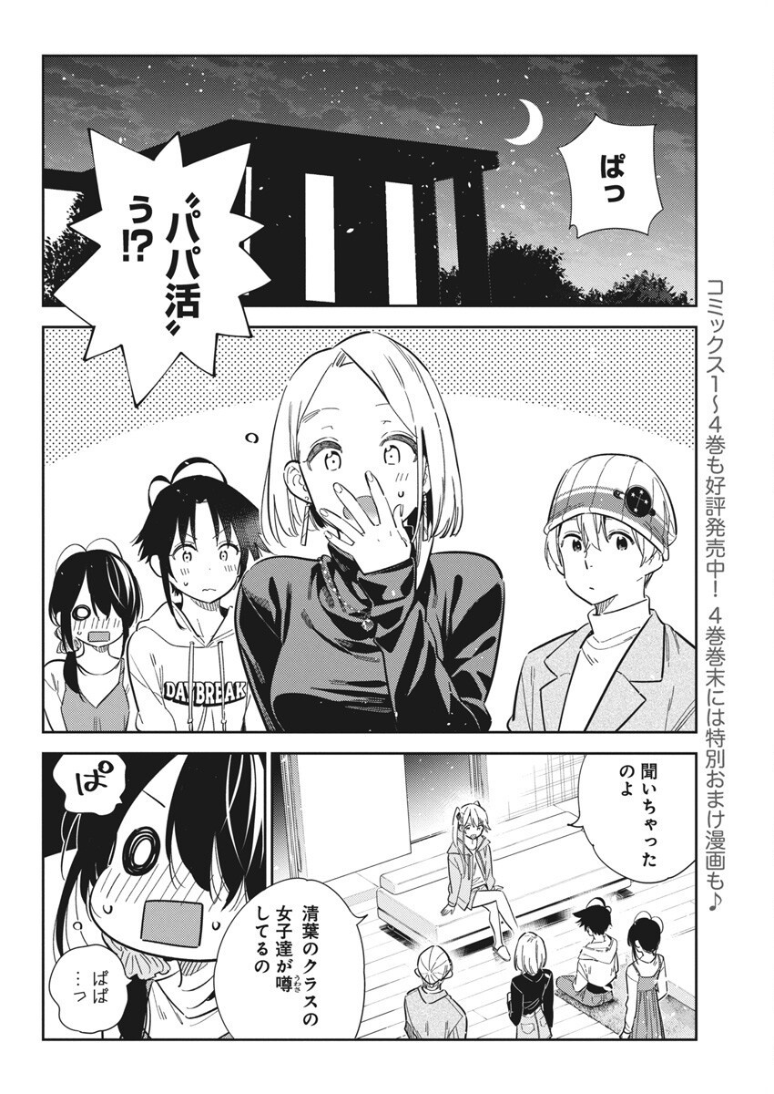 Shiunji-ke no Kodomotachi Chap 43 - Next Chap 44