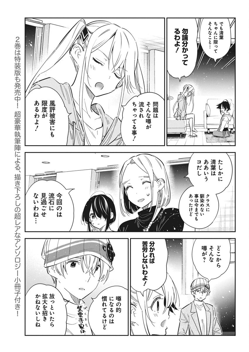 Shiunji-ke no Kodomotachi Chap 43 - Next Chap 44