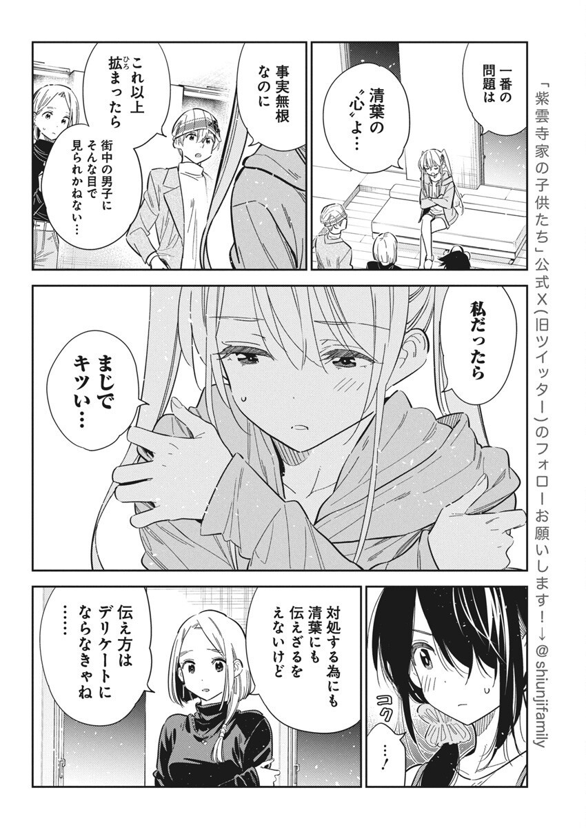 Shiunji-ke no Kodomotachi Chap 43 - Next Chap 44