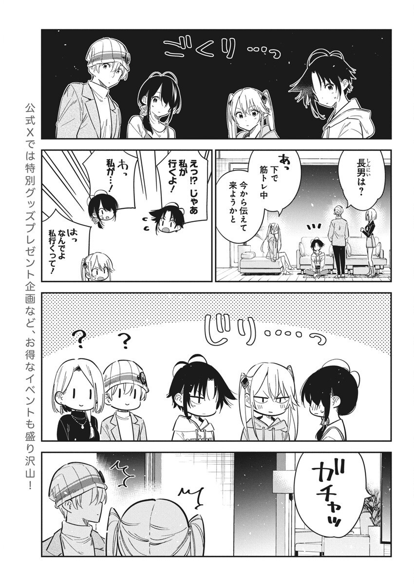 Shiunji-ke no Kodomotachi Chap 43 - Next Chap 44