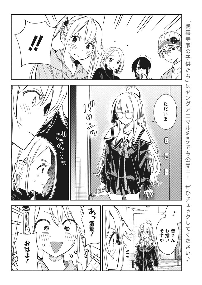 Shiunji-ke no Kodomotachi Chap 43 - Next Chap 44