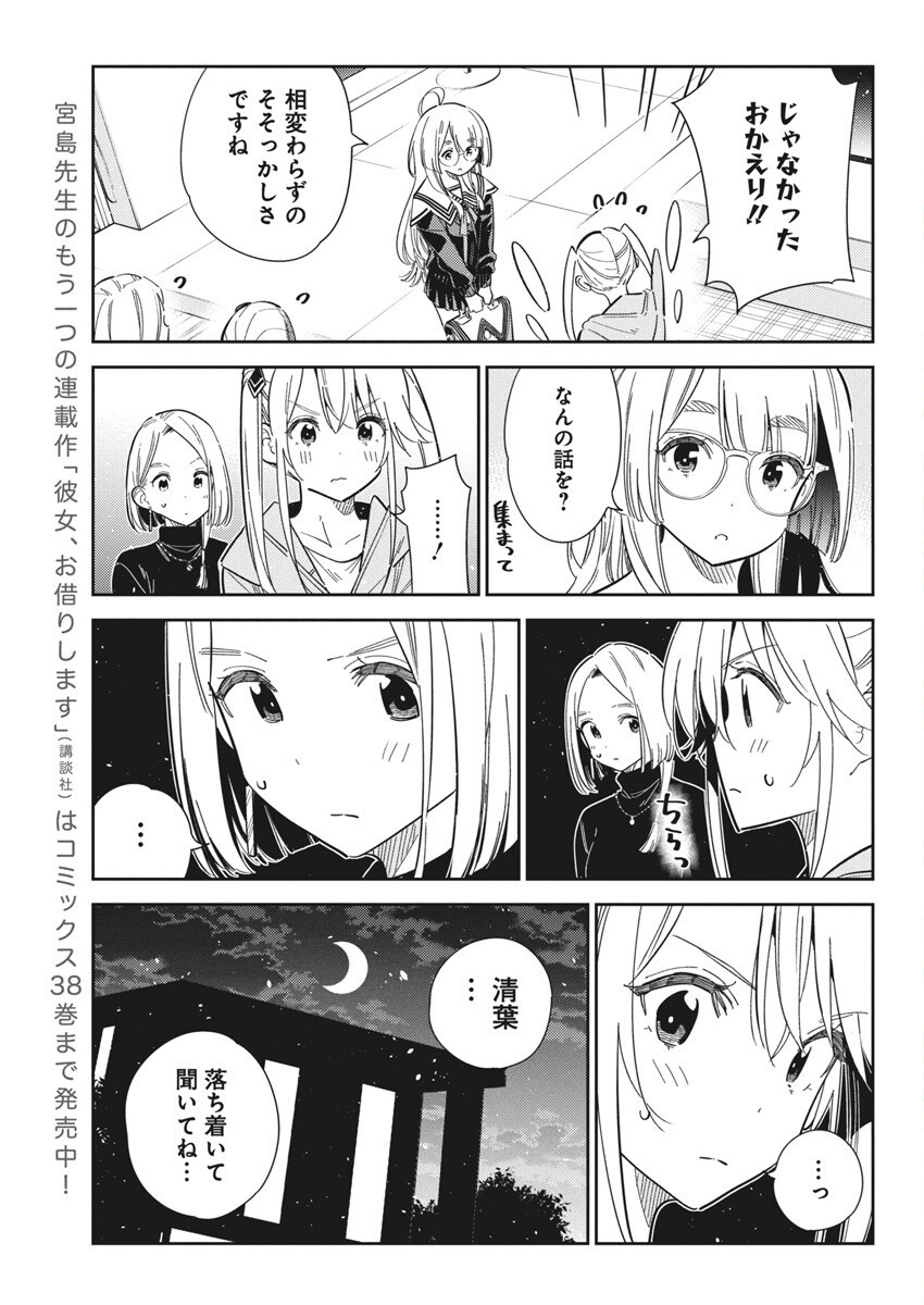 Shiunji-ke no Kodomotachi Chap 43 - Next Chap 44