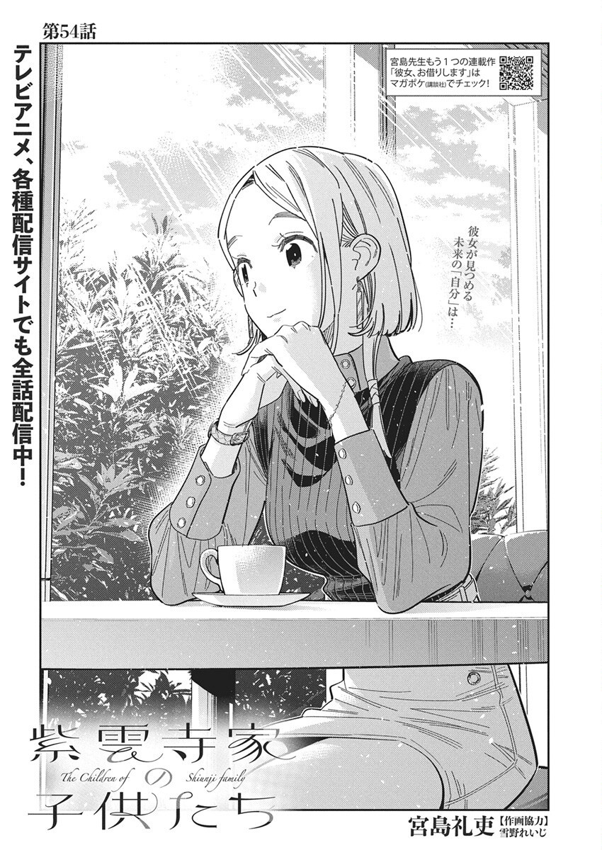 Shiunji-ke no Kodomotachi Chap 54 - Next Chap 55