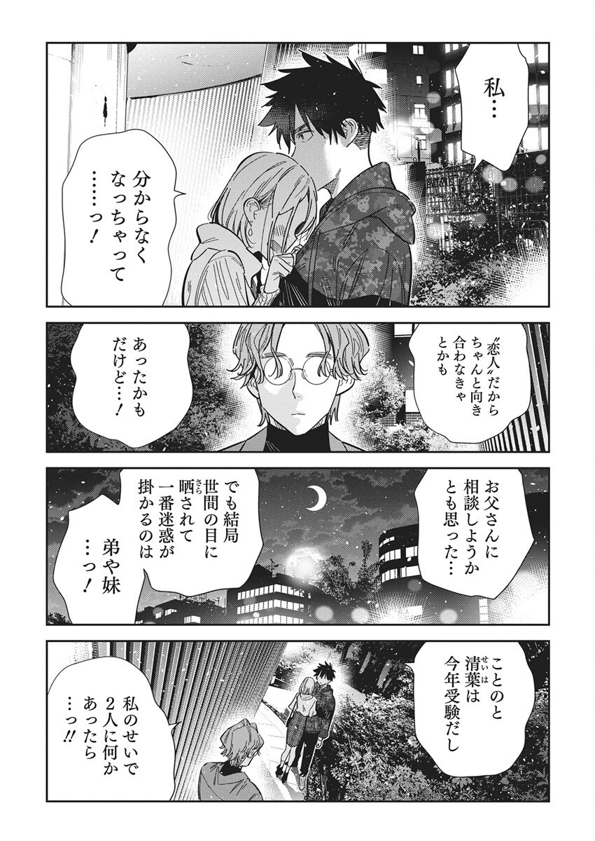 Shiunji-ke no Kodomotachi Chap 54 - Next Chap 55