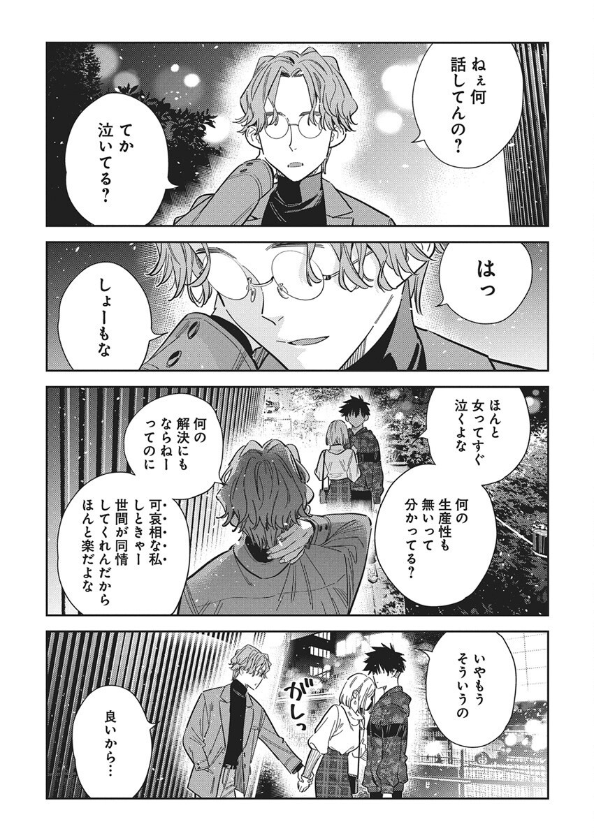 Shiunji-ke no Kodomotachi Chap 54 - Next Chap 55