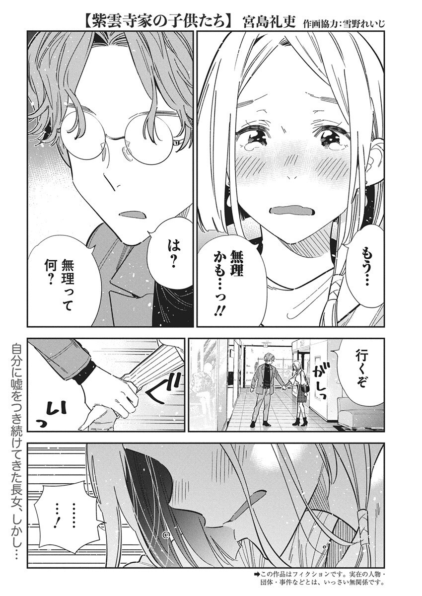 Shiunji-ke no Kodomotachi Chap 54 - Next Chap 55