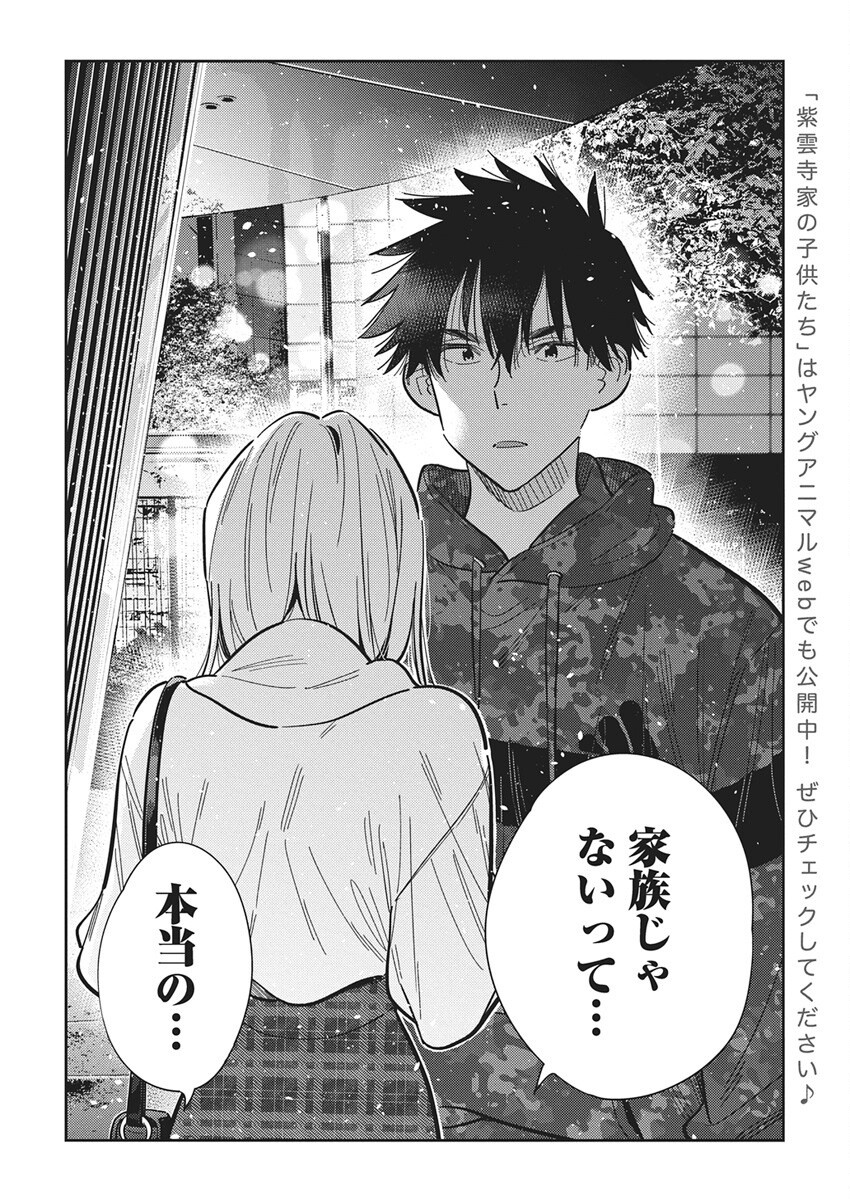 Shiunji-ke no Kodomotachi Chap 54 - Next Chap 55