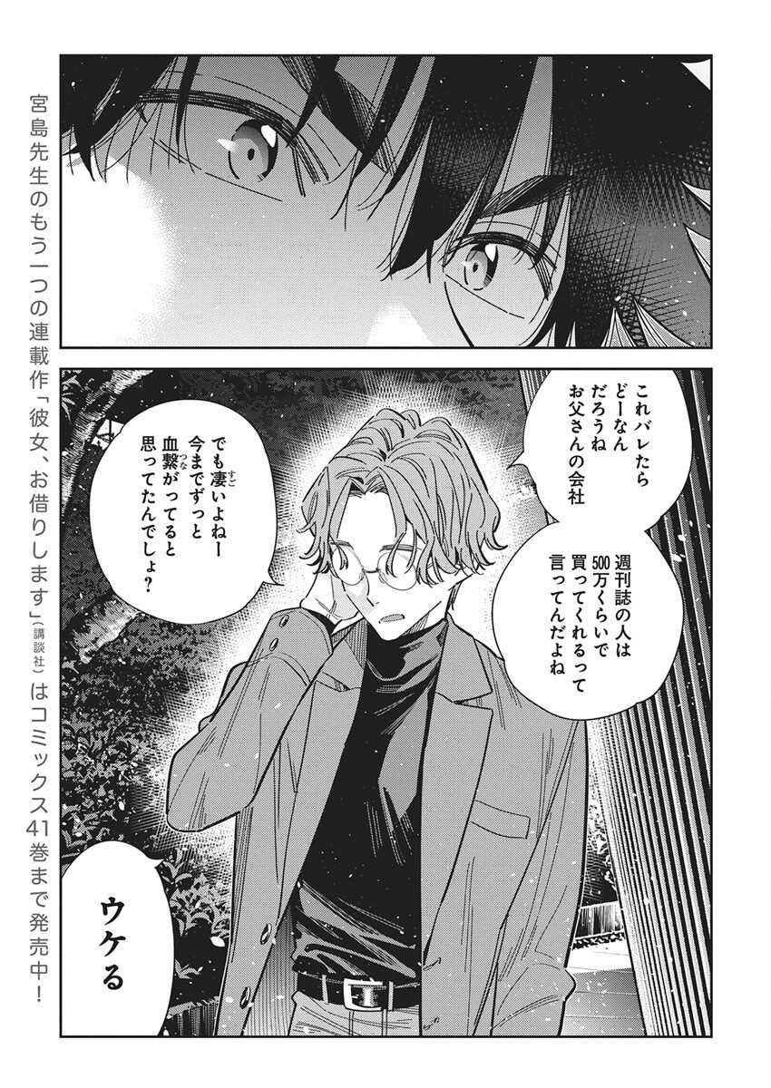 Shiunji-ke no Kodomotachi Chap 54 - Next Chap 55