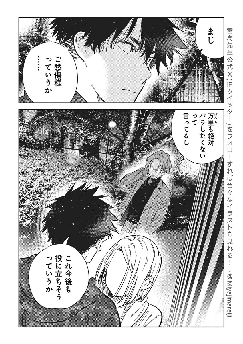 Shiunji-ke no Kodomotachi Chap 54 - Next Chap 55