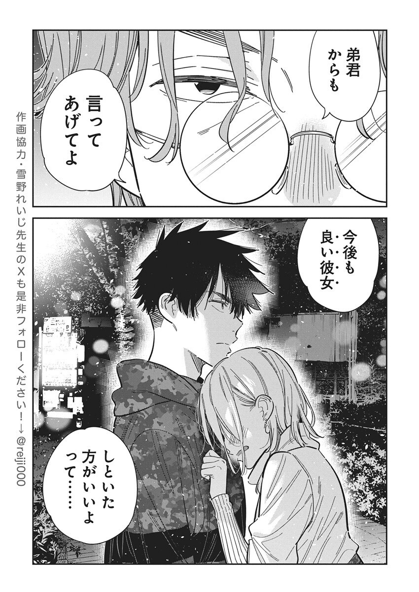 Shiunji-ke no Kodomotachi Chap 54 - Next Chap 55