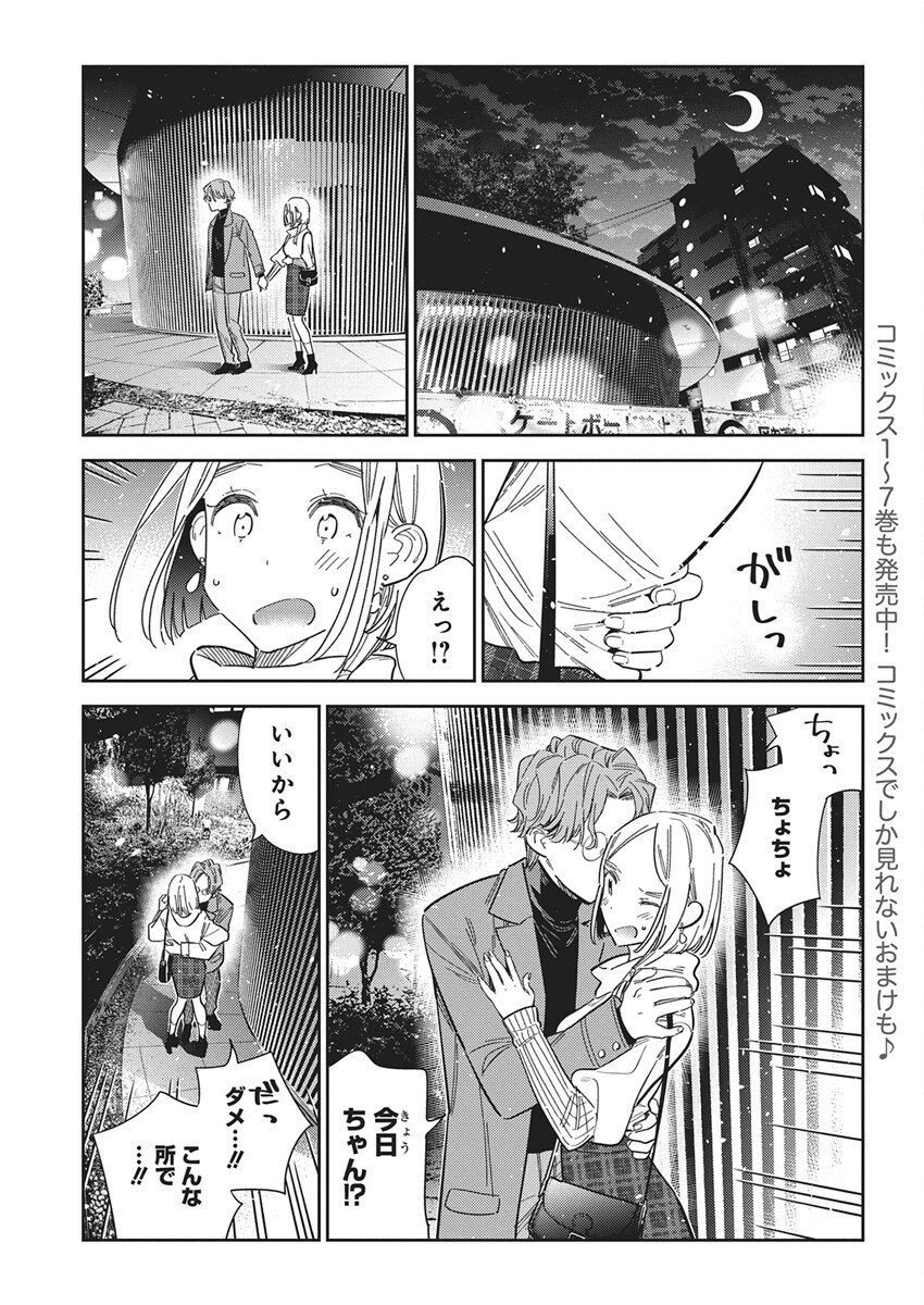 Shiunji-ke no Kodomotachi Chap 54 - Next Chap 55