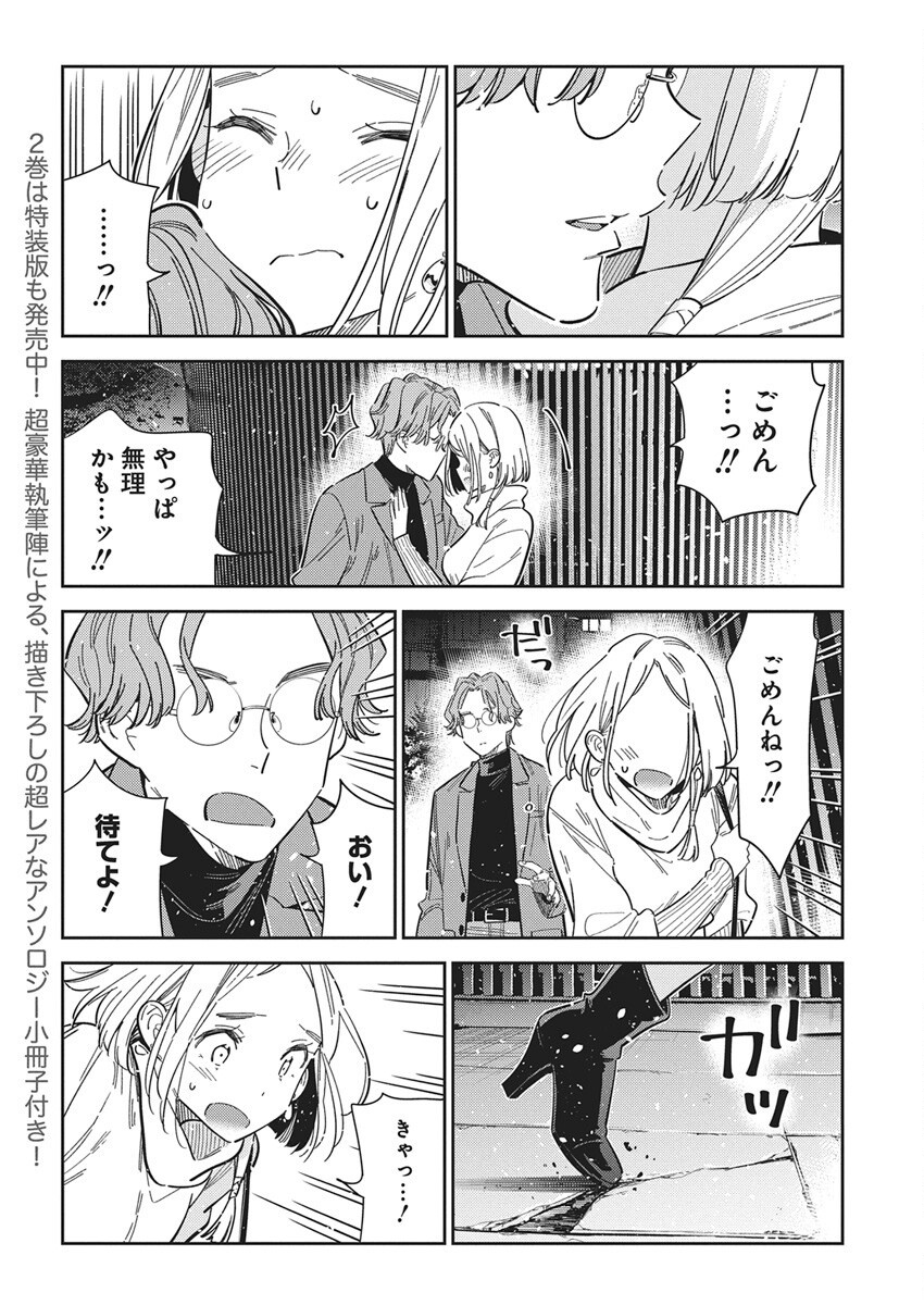 Shiunji-ke no Kodomotachi Chap 54 - Next Chap 55