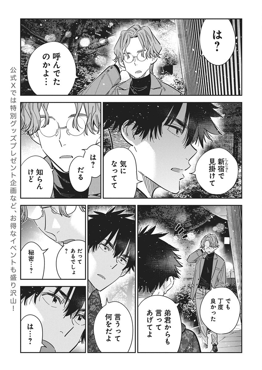 Shiunji-ke no Kodomotachi Chap 54 - Next Chap 55