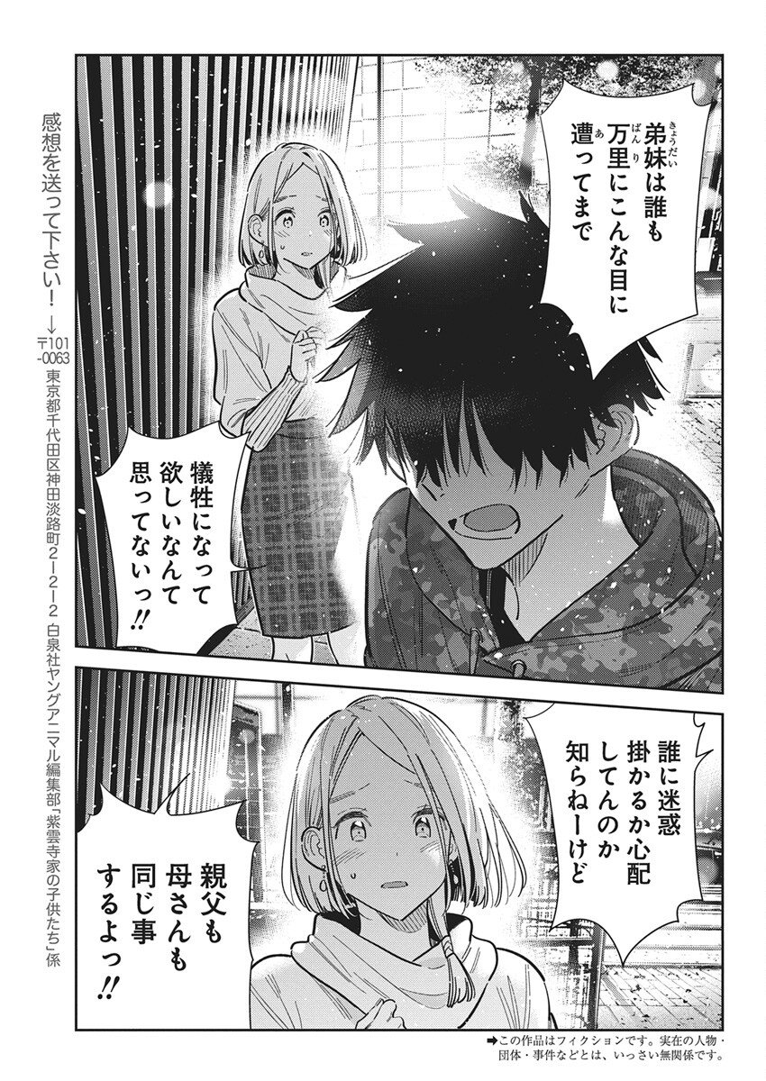 Shiunji-ke no Kodomotachi Chap 55 - Next Chap 56