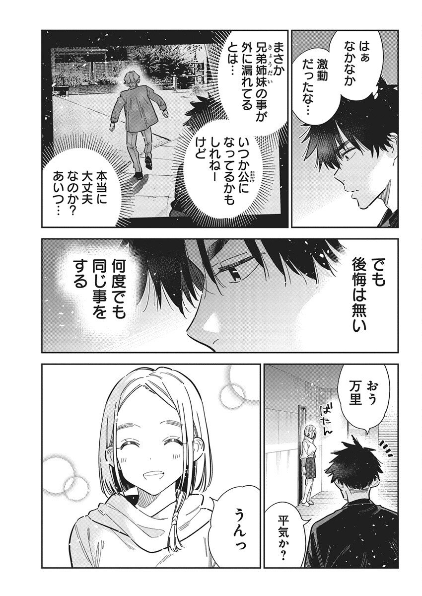 Shiunji-ke no Kodomotachi Chap 55 - Next Chap 56