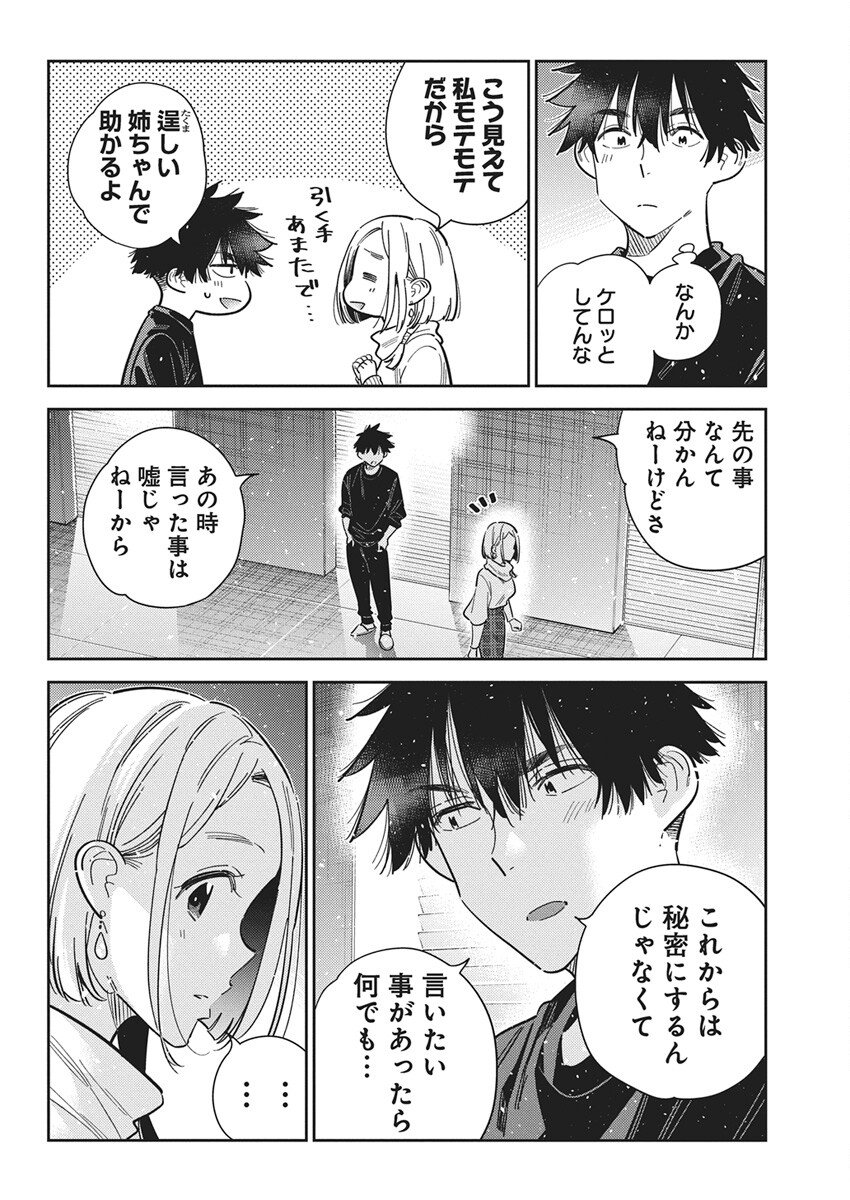 Shiunji-ke no Kodomotachi Chap 55 - Next Chap 56