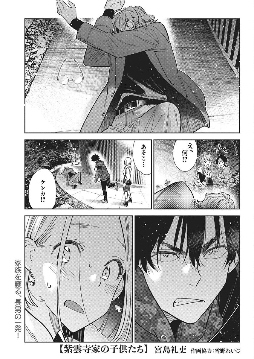 Shiunji-ke no Kodomotachi Chap 55 - Next Chap 56