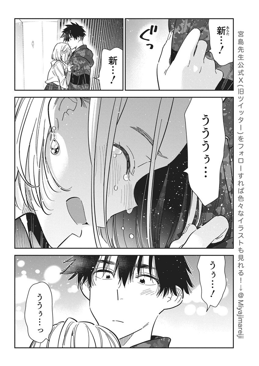 Shiunji-ke no Kodomotachi Chap 55 - Next Chap 56