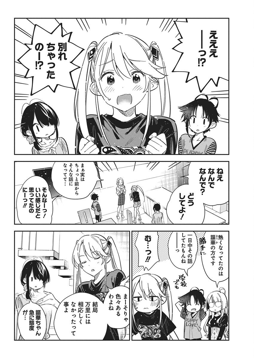 Shiunji-ke no Kodomotachi Chap 55 - Next Chap 56