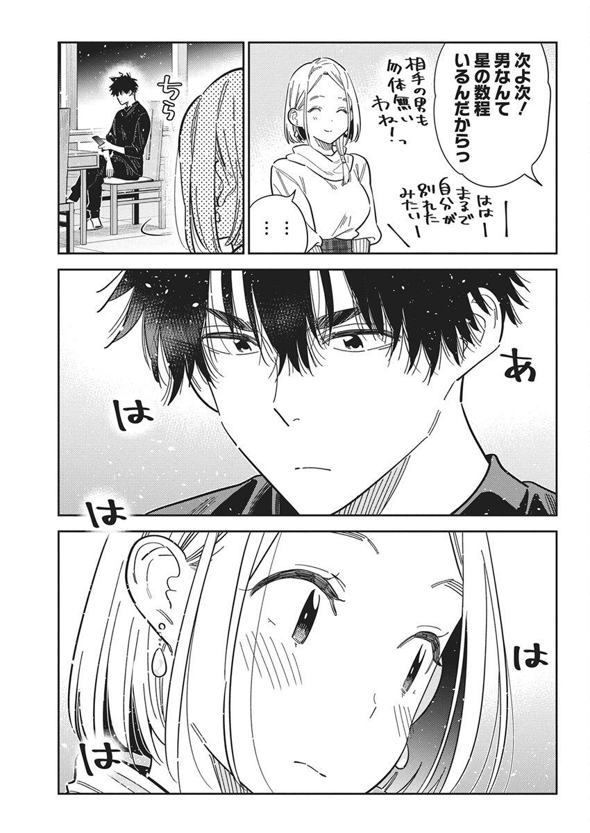 Shiunji-ke no Kodomotachi Chap 55 - Next Chap 56