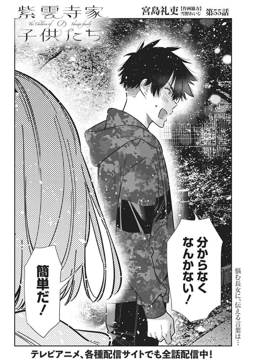 Shiunji-ke no Kodomotachi Chap 55 - Next Chap 56