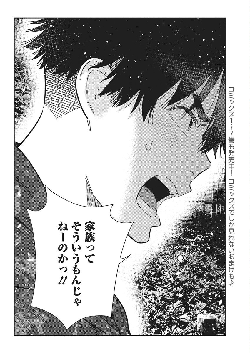 Shiunji-ke no Kodomotachi Chap 55 - Next Chap 56