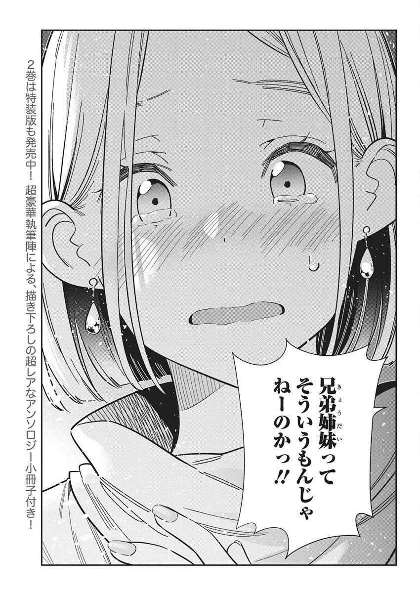 Shiunji-ke no Kodomotachi Chap 55 - Next Chap 56