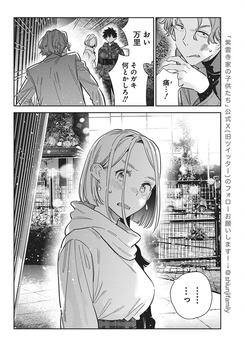 Shiunji-ke no Kodomotachi Chap 55 - Next Chap 56
