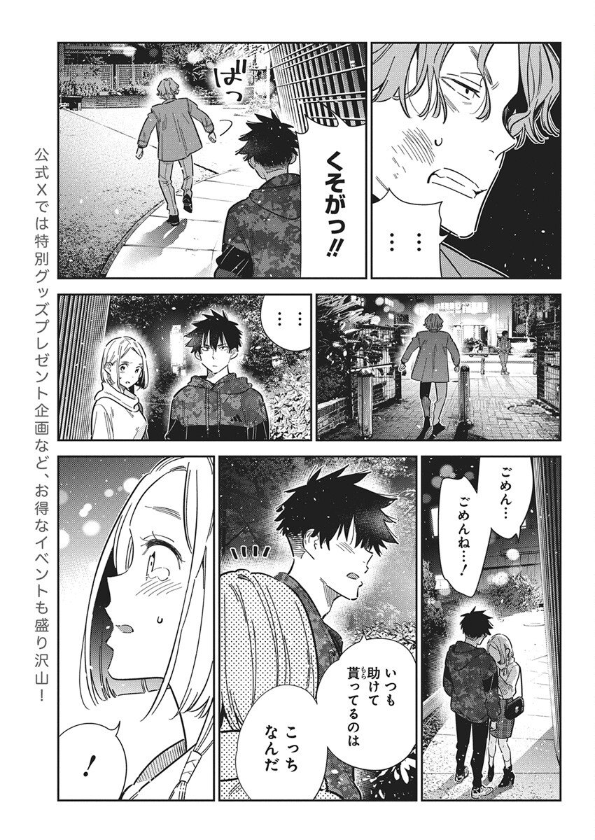 Shiunji-ke no Kodomotachi Chap 55 - Next Chap 56